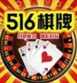 516棋牌游戏中心